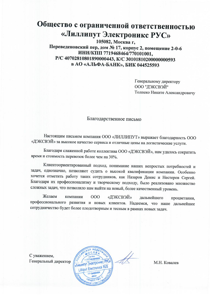 ООО "Лиллипут"
